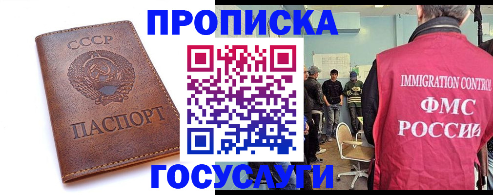 прописка для работы в Обояни