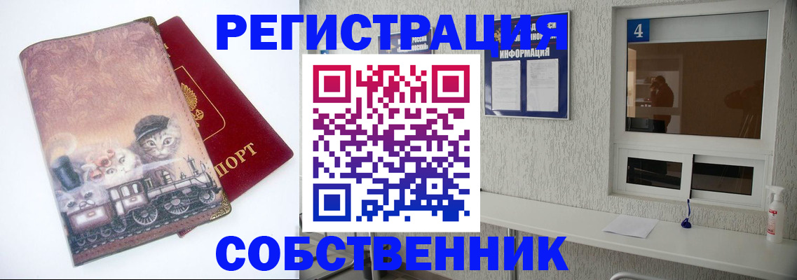 купить прописку в Обояни